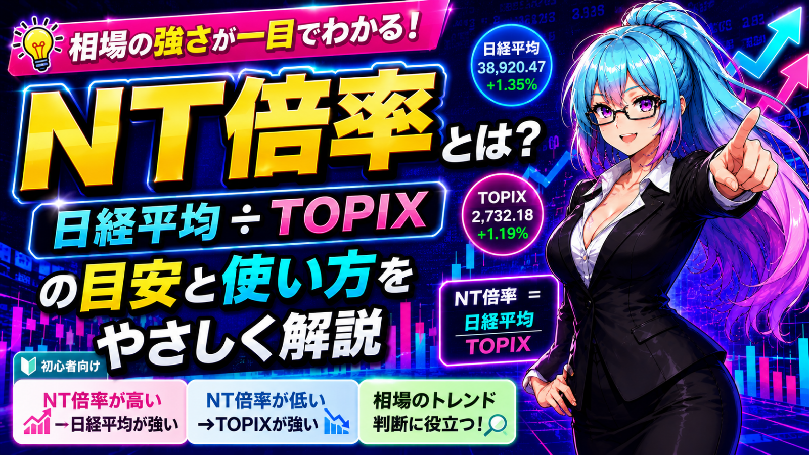 NT倍率とは？日経平均÷TOPIXの目安と使い方をやさしく解説